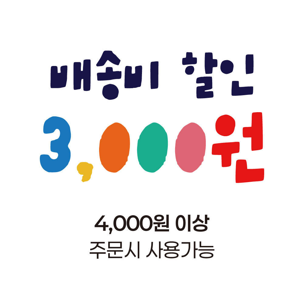 3,000원 배송비 할인
