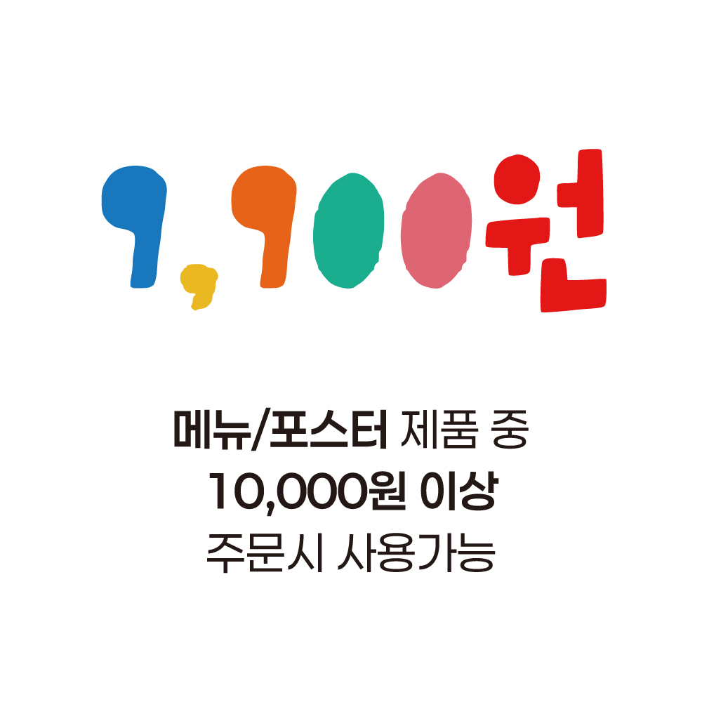 9,900원 할인쿠폰