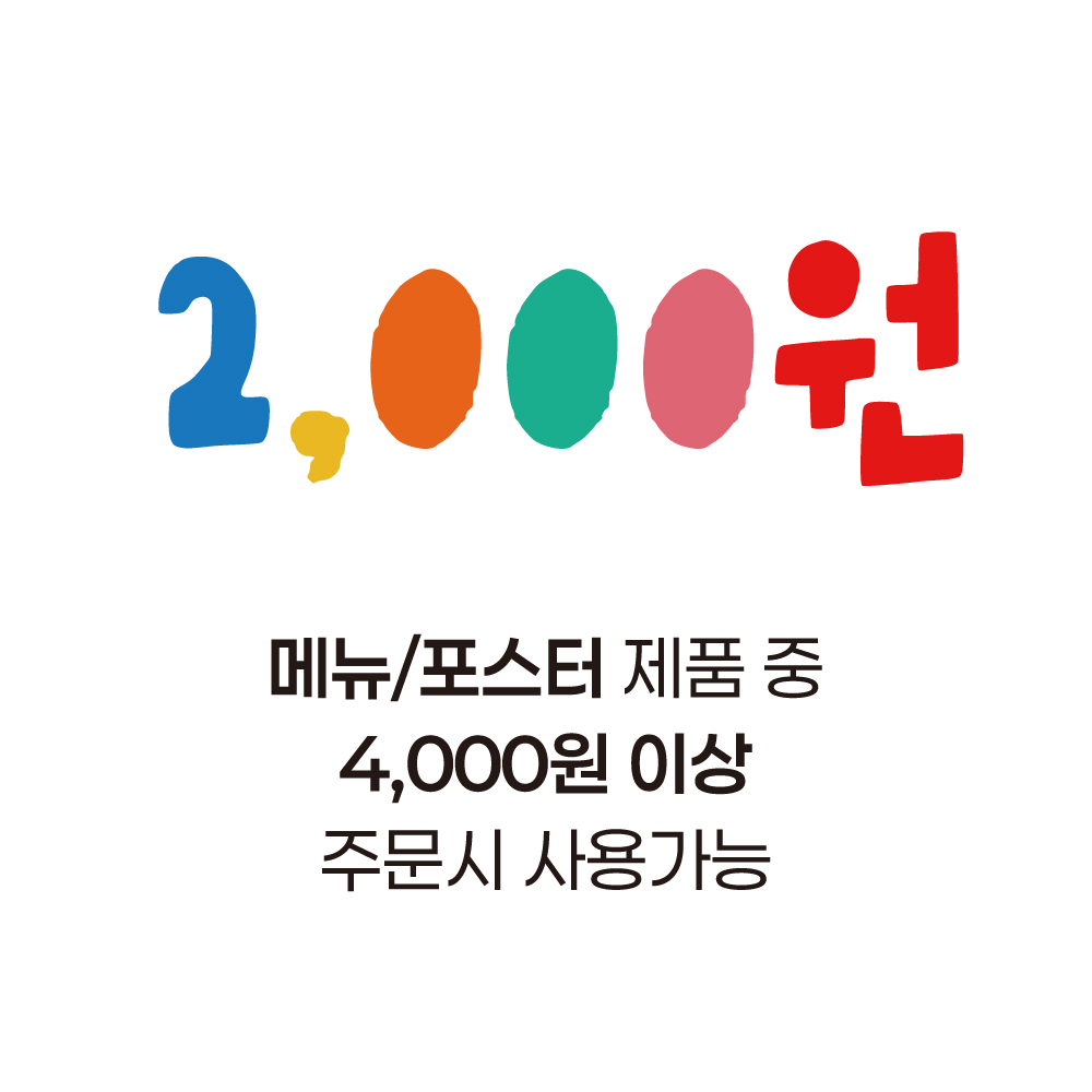 2천원 할인쿠폰