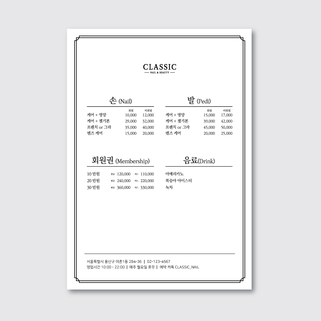 속눈썹 반영구 미용실 뷰티샵 네일샵 헤어샵 가격표 일러스트 메뉴판 디자인 인쇄 [pot3]