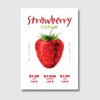 카페 딸기 포스터 일러스트 디자인 인쇄 제작 세로 [poi8]