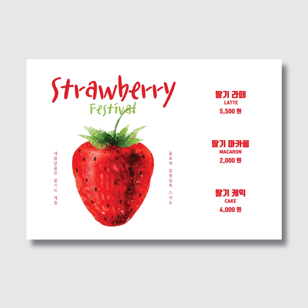 카페 딸기 홍보 포스터 일러스트 디자인 일러스트 인쇄 제작 [poig79]