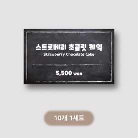 90x55mm 가격표 네임택 쇼케이스 [mc4]