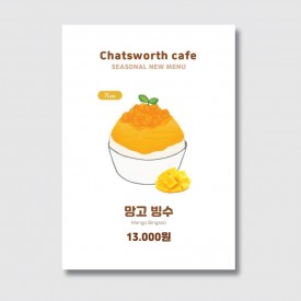 카페 빙수 홍보 포스터 일러스트 디자인 인쇄 제작 [poi25]