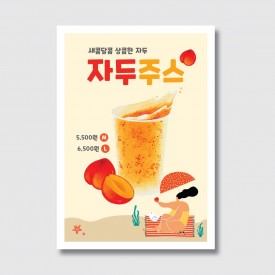 카페 자두주스 홍보 포스터 일러스트 디자인 인쇄 제작 [poi29]
