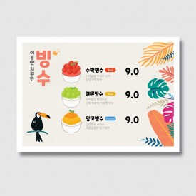 카페 빙수 홍보 포스터 일러스트 디자인 인쇄 제작 [poig103]