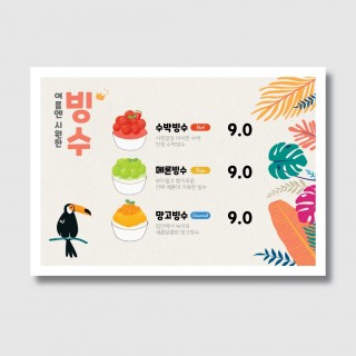 카페 빙수 홍보 포스터 일러스트 디자인 인쇄 제작 [poig103]
