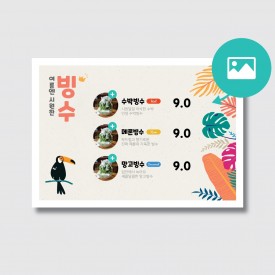 카페 빙수 홍보 포스터 일러스트 디자인 인쇄 제작 [poig104]