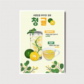 카페 청귤차 에이드 홍보 포스터 일러스트 디자인 인쇄 제작 [poi37]