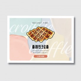 카페 크로플 메뉴 포스터 일러스트 디자인 인쇄 제작 [poig111]
