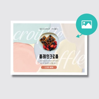 카페 크로플 메뉴 포스터 일러스트 디자인 인쇄 제작 [poig112]