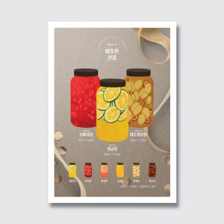 카페 수제청 추석선물 홍보 포스터 일러스트 디자인 인쇄 제작 [poi49]