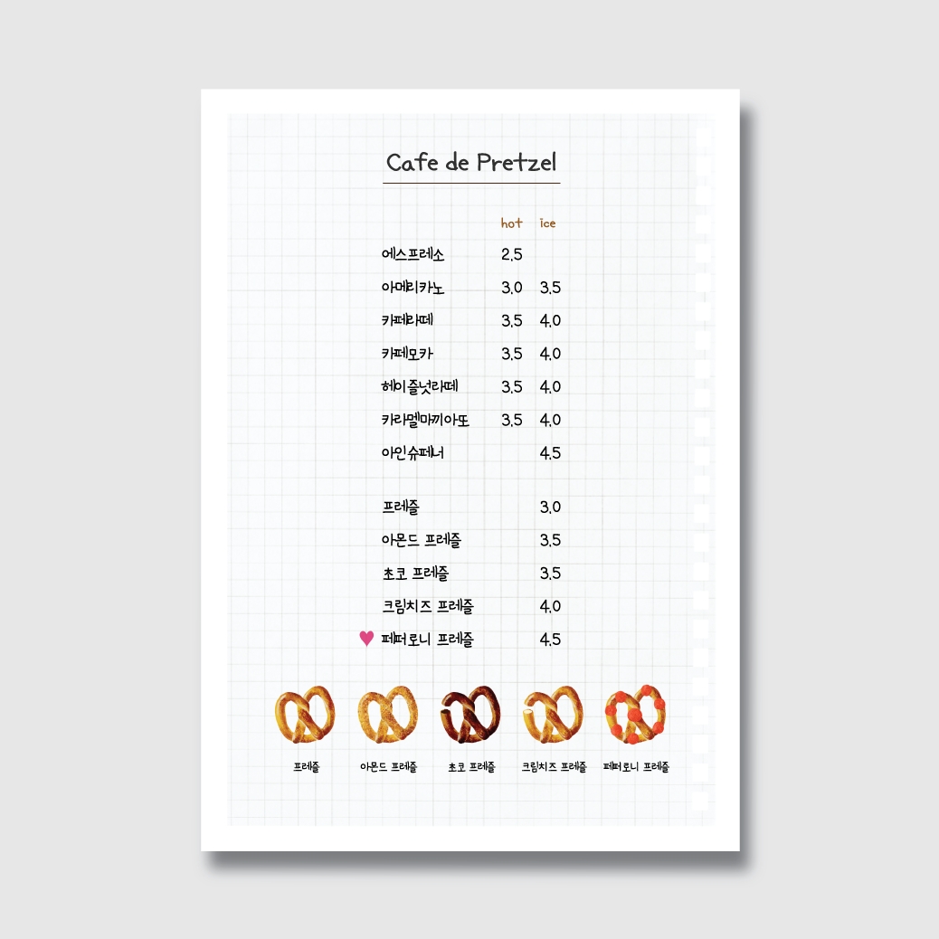 카페 프레즐 홍보 포스터 일러스트 디자인 인쇄 제작 [poi51]