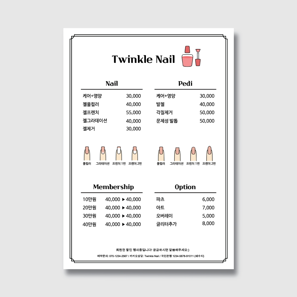 속눈썹 반영구 미용실 뷰티샵 네일샵 헤어샵 가격표 일러스트 메뉴판 디자인 인쇄 [poi53]