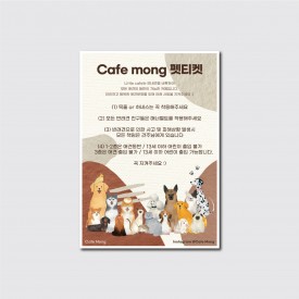 카페 식당 반려견 애견동반 강아지출입가능 안내견 출입가능 펫티켓 안내문 포스터 [poi128]