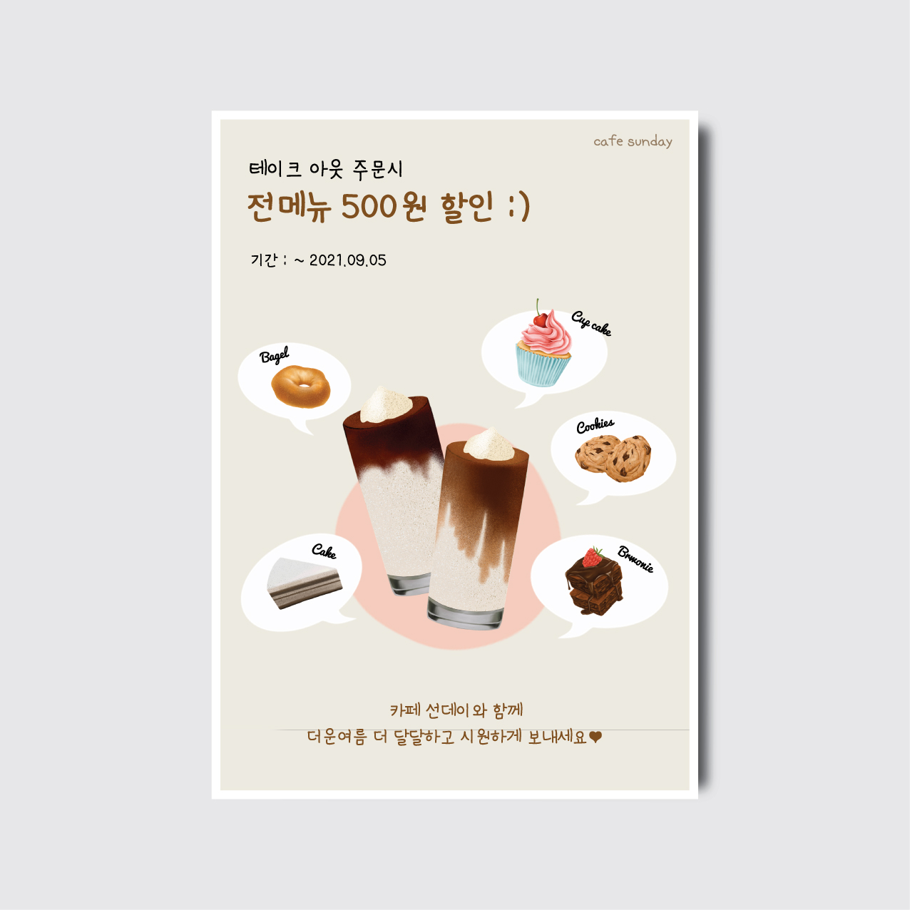 카페 브런치 베이커리 디저트 디자인 일러스트 인쇄 포스터 [poi165]