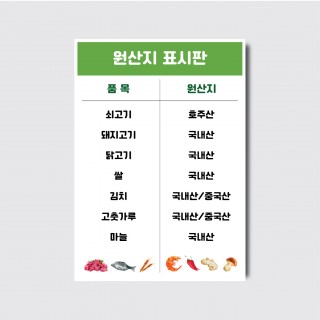 카페 브런치 베이커리 식당 디자인 원산지표시판 인쇄 포스터 [poi67]