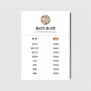 카페 브런치 베이커리 식당 디자인 원산지표시판 인쇄 포스터 [poi68]