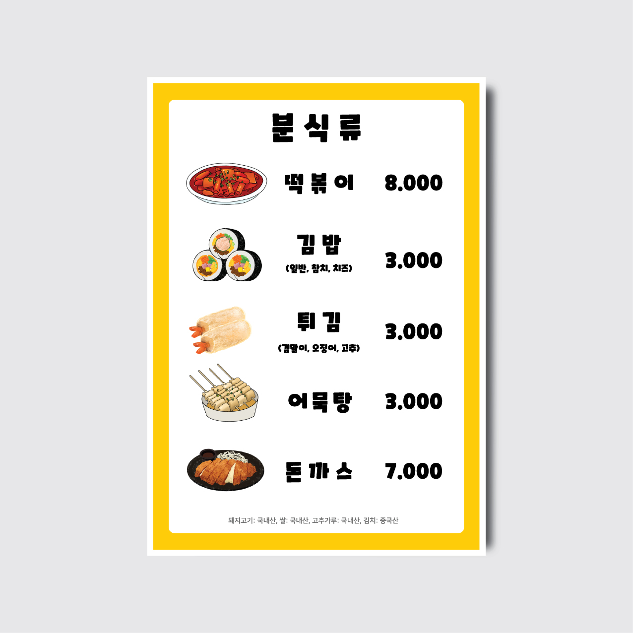 식당 레스토랑 분식집 술집 음식 디자인 인쇄 일러스트 메뉴판 [poi192]