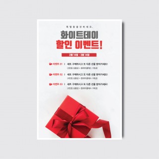 발렌타인 화이트데이 디자인 일러스트 인쇄 포스터 [poi220]