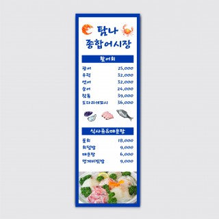 600.1800 횟집 식당 디자인 일러스트 손그림 배너 [bn18]