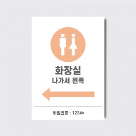 카페 식당 화장실 위치 안내문 디자인 일러스트 인쇄 포스터 [poi275 체험이벤트]