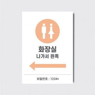 카페 식당 화장실 위치 안내문 디자인 일러스트 인쇄 포스터 [poi275 체험이벤트]