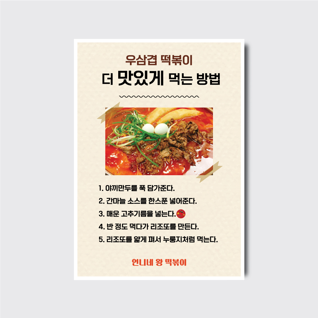 카페 식당 맛있게먹는법 사진 디자인 일러스트 인쇄 포스터 [poi277]