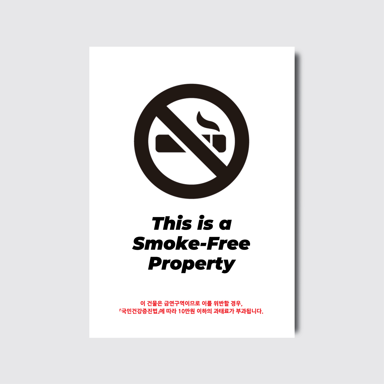 카페 식당 금연 흡연금지 안내문 디자인 일러스트 인쇄 포스터 [poi287 체험이벤트]