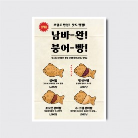 붕어빵 겨울 빈티지 디자인 일러스트 카페 포스터 [poi296]