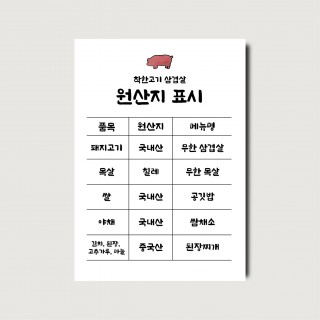 카페 브런치 베이커리 식당 디자인 원산지표시판 인쇄 포스터 [poi315]