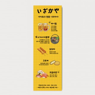 600.1800 술집 이자카야 식당 호프 디자인 일러스트 배너 [bn309]