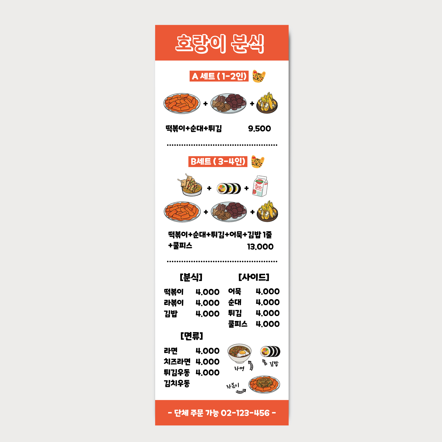 600.1800 분식집 떡볶이 식당 디자인 일러스트 배너 [bn310]