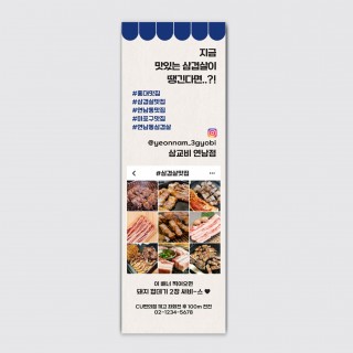 600.1800 식당 감성 인스타 맛집 디자인 일러스트 배너 [bn42]