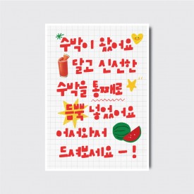 카페 수박주스 여름음료 계절 홍보 포스터 일러스트 디자인 인쇄 제작 [poi357]