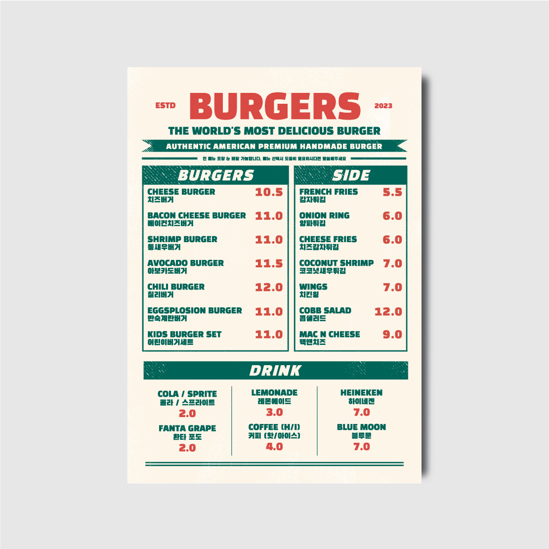 미국 레트로 빈티지 햄버거집 메뉴판 카페 식당 디자인 셀프편집 인쇄제작 [poi363]