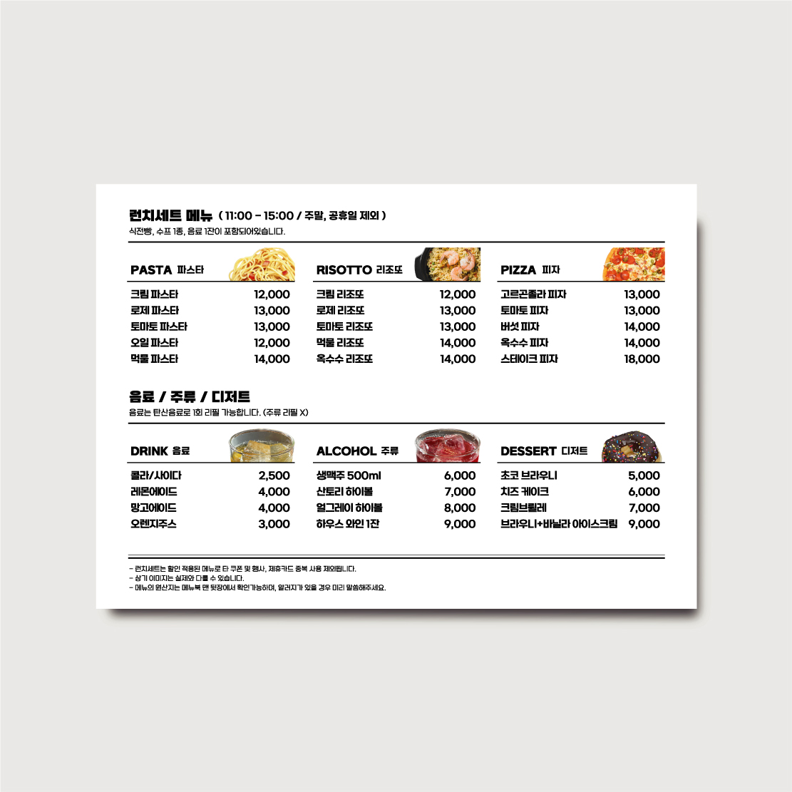 카페 식당메뉴판 디자인 인쇄 벽메뉴판 제작 [poig299]