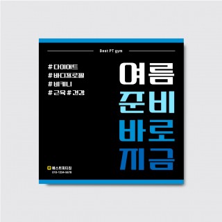 헬스장 피티짐 오픈현수막 가게 개업 이벤트 행사 플랜카드 [hs320]