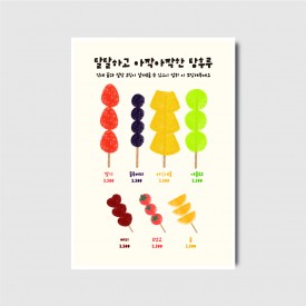 탕후루 디저트 과일꼬치 일러스트 손그림 메뉴판 포스터 제작 [poi377]