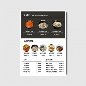 식당 메뉴판 한식집 분식집 메뉴 사진 디자인 일러스트 인쇄 포스터 메뉴판 [poi378]