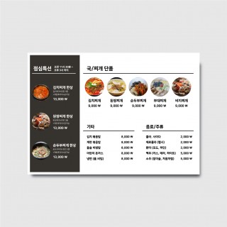 식당 메뉴판 한식집 분식집 메뉴 사진 디자인 일러스트 인쇄 포스터 메뉴판 [poig379]