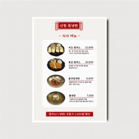 식당 메뉴판 돈가스 분식집 메뉴 사진 디자인 일러스트 인쇄 포스터 메뉴판 [poi383]