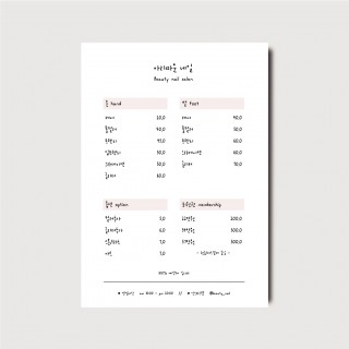 속눈썹 반영구 미용실 뷰티샵 네일샵 헤어샵 가격표 일러스트 메뉴판 디자인 인쇄 [poi390]