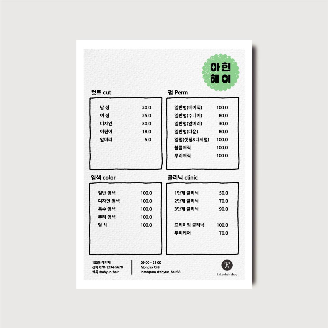속눈썹 반영구 미용실 뷰티샵 네일샵 헤어샵 가격표 일러스트 메뉴판 디자인 인쇄 [poi396]