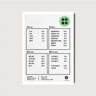 속눈썹 반영구 미용실 뷰티샵 네일샵 헤어샵 가격표 일러스트 메뉴판 디자인 인쇄 [poi396]