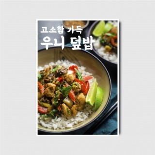 한식 식당 술집 입간판 메인메뉴 메뉴판 시그니처메뉴 점심메뉴 포스터 사진 메뉴판 디자인 인쇄 [poi399]