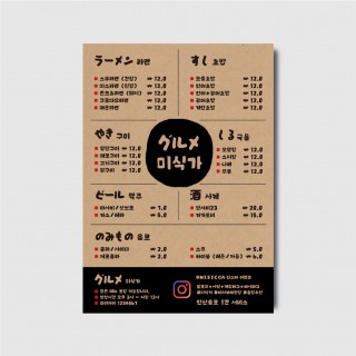 술집 이자카야 라멘집 스시 일식집 식당 디자인 인쇄 일본 메뉴판 [poi400 크라프트지]