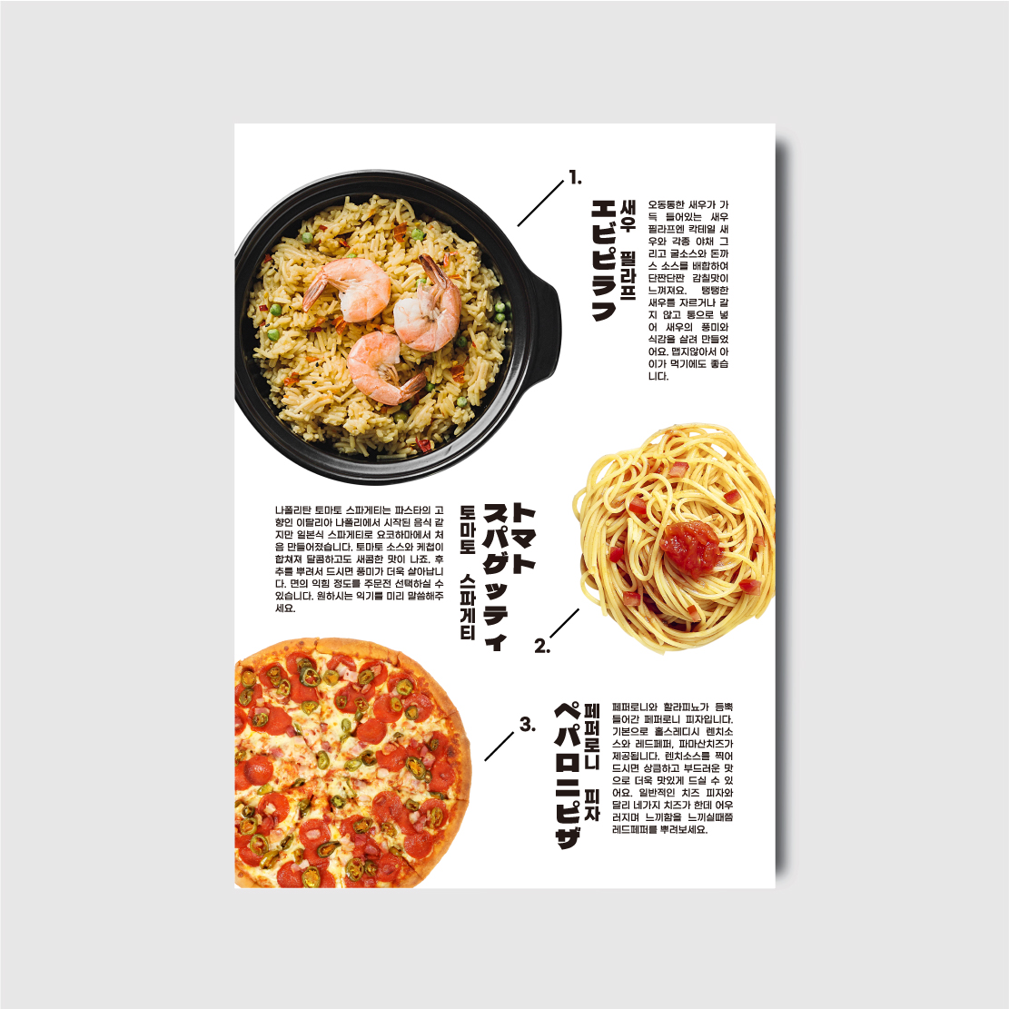 식당 술집 일식집 한식집 레스토랑 메뉴설명 사진 디자인 인쇄 일본 메뉴판 [poi403]