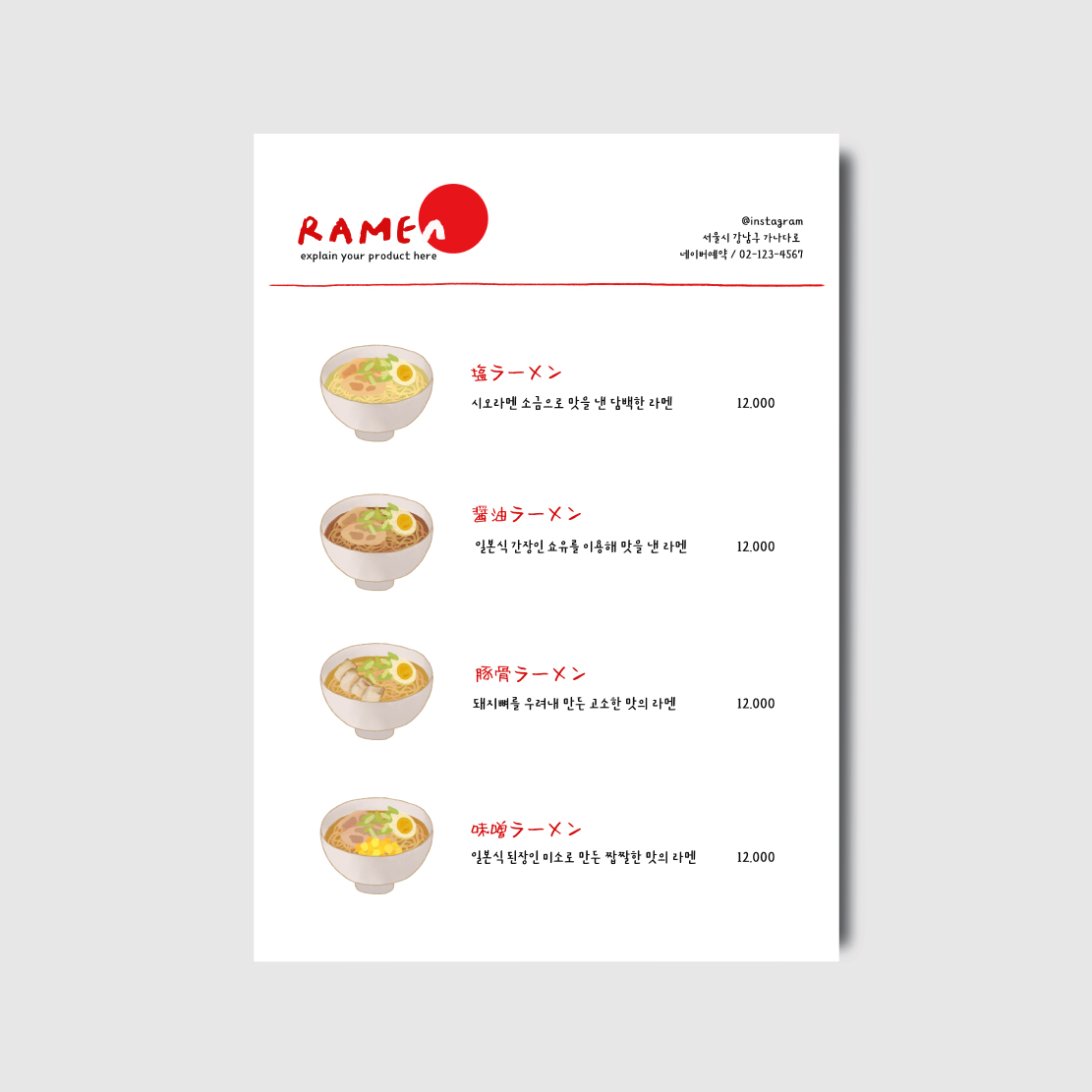 일식집 라멘 일러스트 손그림 식당 메뉴판 [poi432]