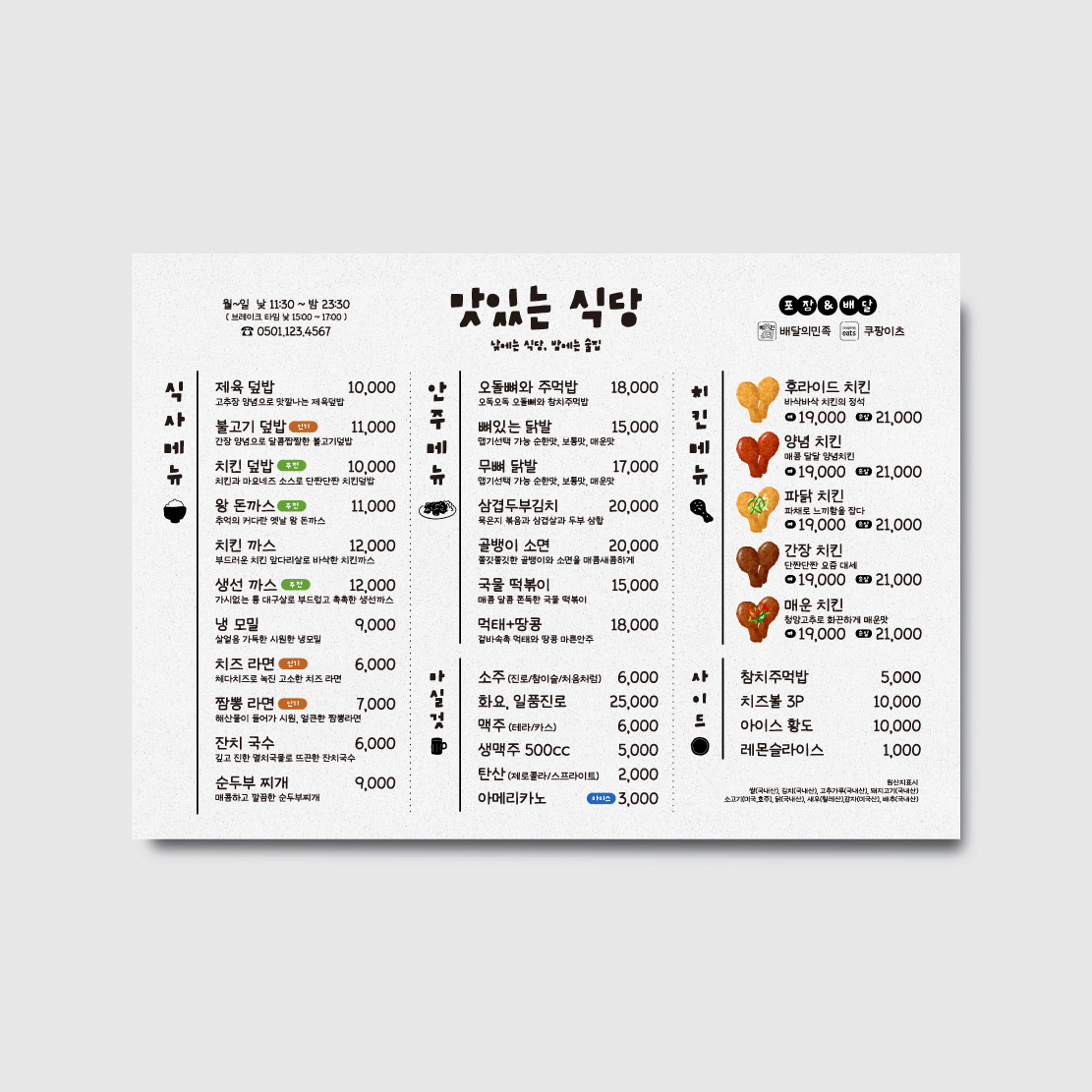 한식 밥집 술집 치킨집 일러스트 손그림 식당 메뉴판 [poig446]